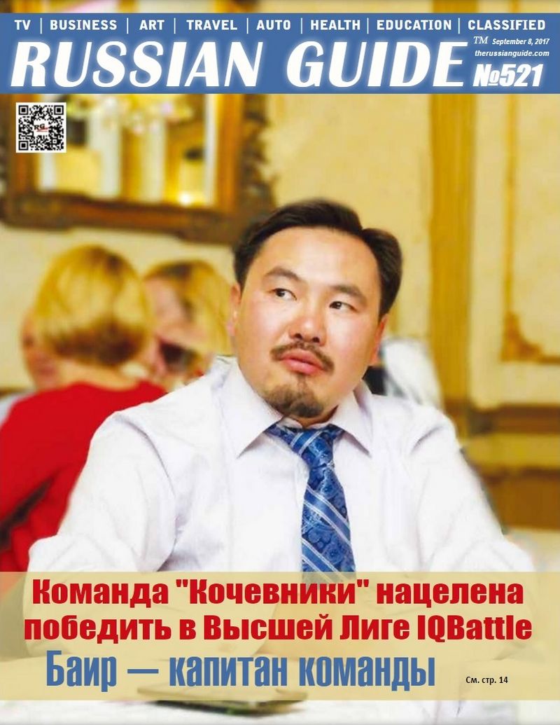 russian guide 521