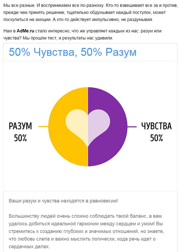 test-chto rukovodit vami razum ili chuvstva