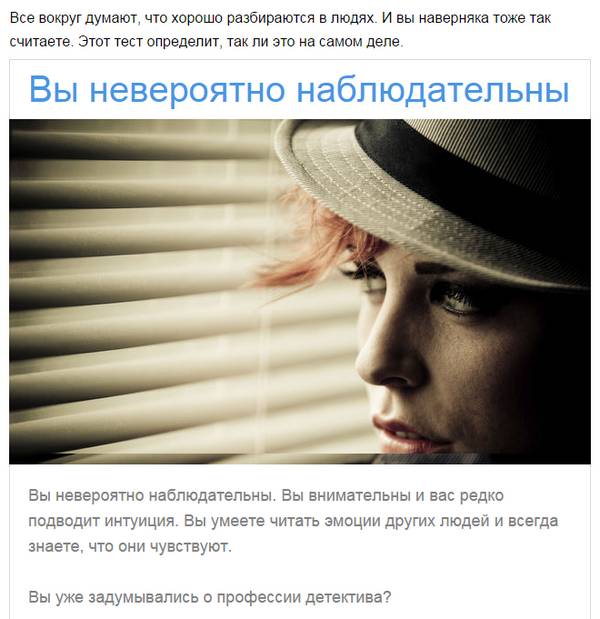 test naskolko horosho vy razbiraetes v lyudyah