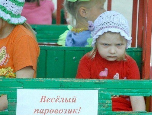 Веселый?! Ну, это кому как!