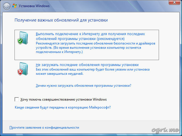 Переустановка Windows 7 поверх существующей - шаг 2 - Получение важных обновлений для установки