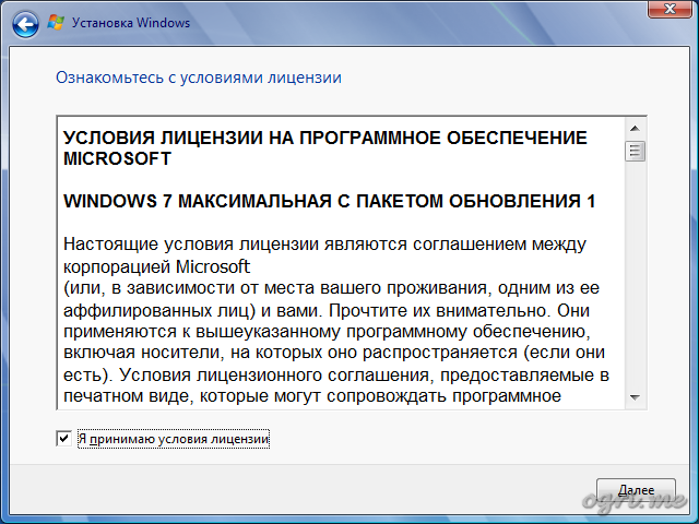 Переустановка Windows 7 поверх существующей - шаг 4 - Ознакомьтесь с условиями лицензии