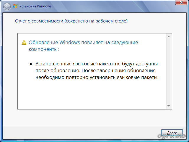 Переустановка Windows 7 поверх существующей - шаг 7 - Отчет о совместимости